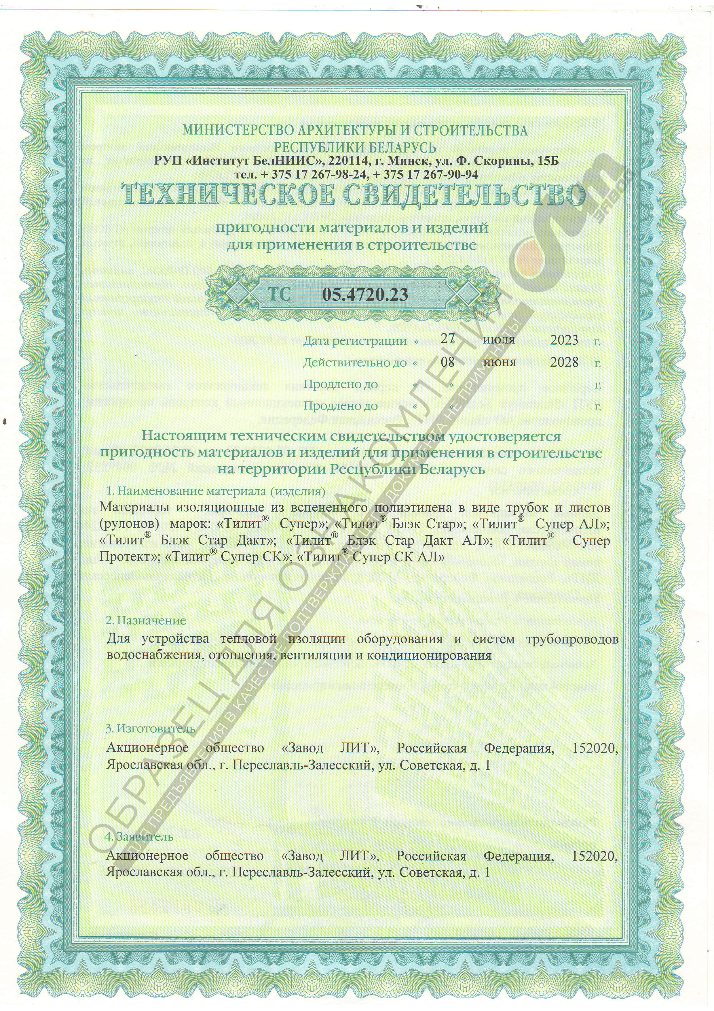 Техническое свидетельство ТИЛИТ о пригодности для применения в строительстве (Республика Беларусь)